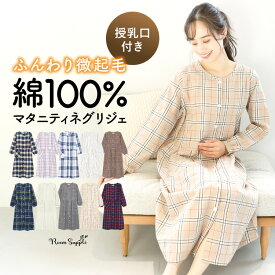 楽天市場 授乳 ワンピースの通販