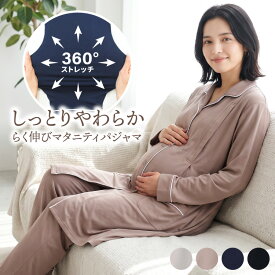 マタニティ パジャマ 授乳 前開き 可愛い 長袖 秋 通年 入院 ルームウェア 部屋着 上下セット パウダーストレッチ 授乳服 授乳口付き スナップボタン 無地 おしゃれ ワンピース ウエスト調整パンツ 産前 産後 M L LL 2L 88150