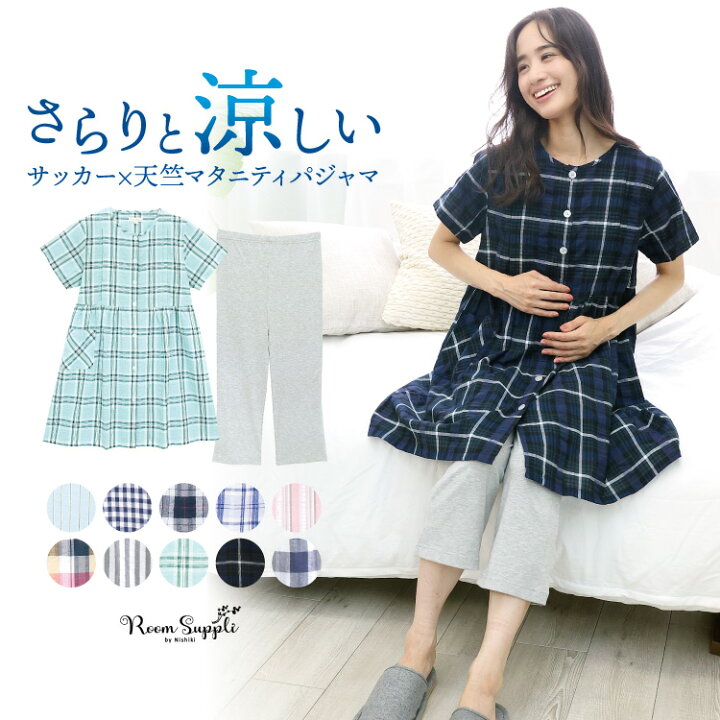 楽天市場 授乳口付き マタニティ パジャマ 前開き 半袖 襟なし 綿100 夏 サッカー素材 ロング丈 授乳 チェック柄 ストライプ 産前 産後 入院 可愛い かわいい プレゼント ｍ ｌ ｌｌ Room Suppli ルームサプリ Nishiki