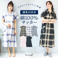 ＼まとめ買いMAX15%OFFクーポン／ マタニティ パジャマ ワンピース 前開き 部屋着 半袖 綿100％ かわいい…