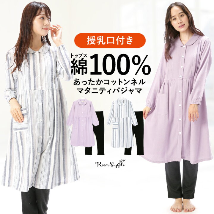 楽天市場】＼3180円より20%OFF／＼宅配便送料無料／ 授乳口 パジャマ 