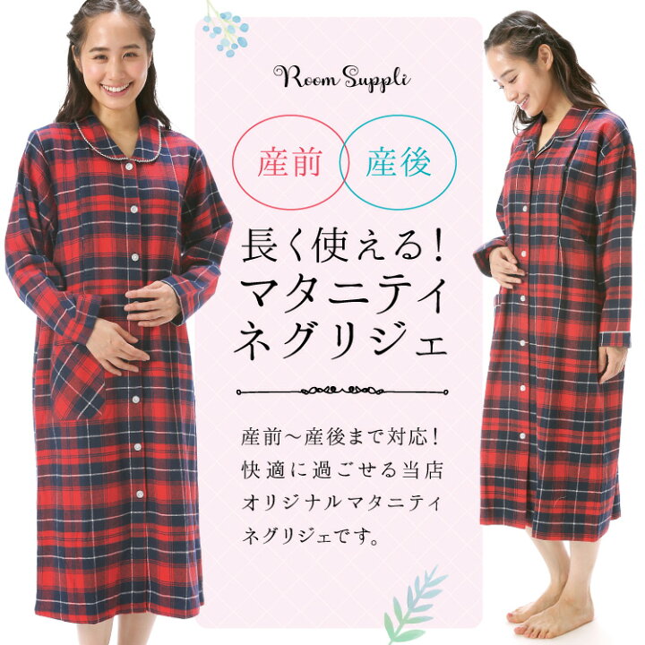 アカチャンホンポ マタニティパジャマ ルームウェア ベビー服 妊婦 赤チェック 新発売の