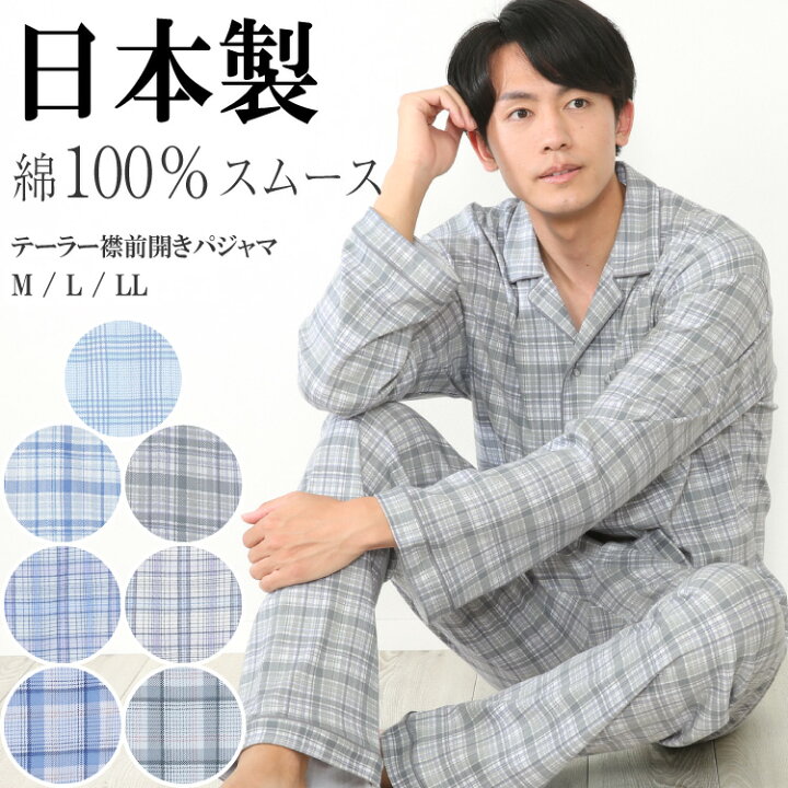 楽天市場】＼宅配便送料無料／パジャマ メンズ 綿100％ 長袖 日本製 前 