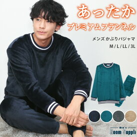 ＼50%OFFクーポン対象／ 【ギフト可】パジャマ メンズ 冬用 冬 秋 秋冬 長袖 冬物 あったか 暖かい ルームウェア かぶり もこもこ プレミアムフランネル スウェット スエット 紳士 男物 無地 入院 Room suppli M L LL 2L 3L 大きいサイズ 66037 佐川