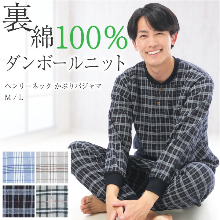 楽天市場 宅配便送料無料 パジャマ メンズ 長袖 ダンボールニット ルームウェア 春 秋 半開かぶり 無地 チェック柄 紳士 男の子 男子 学生 出張 転勤 入学 入院 父の日 ギフト プレゼント M L all あす楽 Nishiki