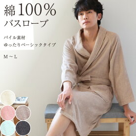 バスローブ メンズ 綿100％ タオル地 冬 ガウン 吸水 ワンオペ 育児 お風呂 湯上がり 湯上り ワンピース 長袖 出産祝い 男女兼用 バスタオル お風呂上り シャワー後 吸水性バツグン プレゼント ギフト 贈り物 コットン Roomsuplli ルームサプリ M〜L 72341 72341men