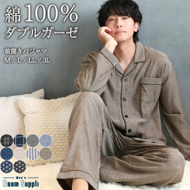 【ギフト可】＼送料無料／ パジャマ メンズ 長袖 綿100％ 前開き 夏用長袖 秋 春 ダブル ガーゼ 2重ガーゼ ルームウェア テーラー襟 チェック 無地 ストライプ ドット コットン 紳士 男性 主人 M L LL 2L 3L 大きいサイズ 72403 72406 72403all