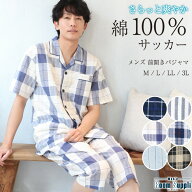 ＼10%OFFクーポン／ 【ギフト可】 パジャマ メンズ 夏用 半袖 上下 綿100% サッカー生地 上下 前開き 夏 …