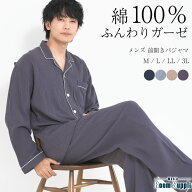 【ギフト可】パジャマ メンズ 秋 長袖 薄手 綿100％ 綿 上下 セット 夏用 春 前開き ダブルガーゼ 2重ガ…