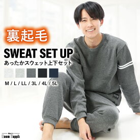 ＼10％offクーポンで2,990円⇒2,691円／パジャマ スウェット メンズ 上下 セット 無地 冬 冬用 長袖 裏起毛 M L LL 2L 3L 4L 5L 大きいサイズ パジャマ 綿35％ ルームウェア 部屋着 大人用 トップスライン入り あったか 暖かい スエット ルームサプリ Room suppli 77325 佐川