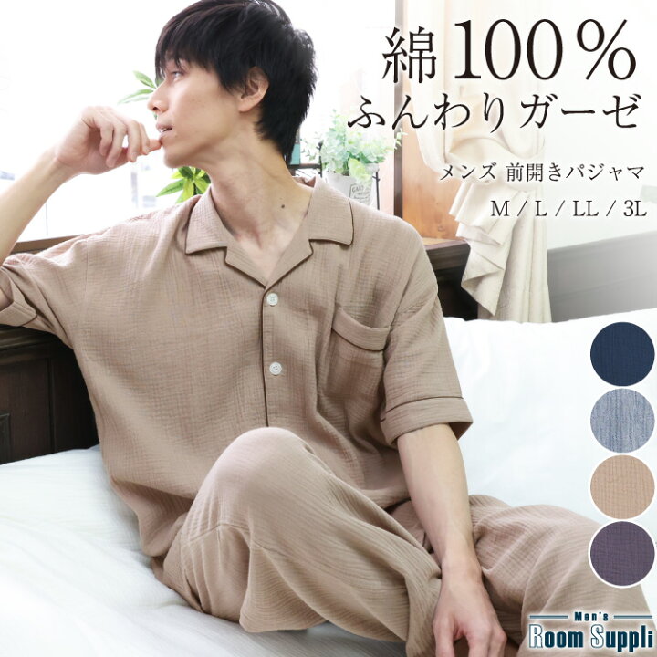 楽天市場】＼送料無料／ パジャマ メンズ 綿100％ 前開き 半袖 春 夏 
