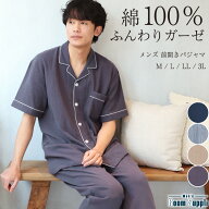 パジャマ メンズ 夏用 夏 春 半袖 綿100％ 前開き ダブルガーゼ 2重ガーゼ 長パンツ ルームウェア テーラ…