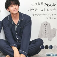 パジャマ メンズ 長袖 前開き 春 秋 ルームウェア パウダーストレッチ 無地 ストライプ パジャマ テーラ…