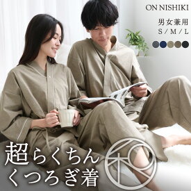 【ギフト可】リラックスウェア 館内着 作務衣 スパ 岩盤浴 パジャマ メンズ レディース 男女兼用 業務用 トラベルパジャマ 旅行 ルームウェア 前開き 上下セット スラブ生地 ストレッチ 涼しい ユニセックス 部屋着 寝巻き さむえ ホテル仕様 父の日 S M L サイズ 77627