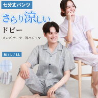 ＼大特価！990円／ パジャマ メンズ 夏用 涼しい 薄手 上下 半袖 男性 七分丈 ズボン 春 前開き テーラー…