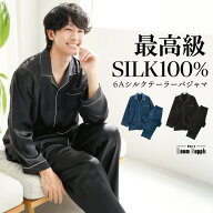 ＼宅配便送料無料／ シルク パジャマ メンズ シルク100％ シルクパジャマ 前開き 無地 最高級6Aシルク 長…