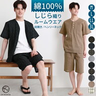 ＼20%OFFクーポン／ 【ギフト可】 父の日 甚平 メンズ パジャマ おしゃれ 綿100％ ヘンリーネック 前開き…