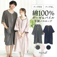 ＼200円OFFクーポン対象／ 湯上がり ガーゼ ワンピース バスローブ レディース メンズ 冬 綿100% 軽い フ…