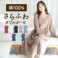 ダブルガーゼ パジャマ ワンピース 綿100% レディース 長袖 ネグリジェ 前開き 秋 春 コットン100% 楊柳…