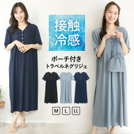 ＼まとめ買いMAX15%OFFクーポン／ 冷感 トラベルパジャマ ワンピース ポーチ付 レディース 夏 半袖 パジ…