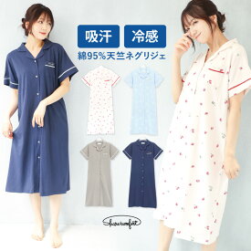＼春の早割20％OFFクーポン／ パジャマ ワンピース レディース 冷感素材 接触冷感 半袖 夏用 夏 ネグリジェ 前開き 天竺ニット ロング丈 可愛い かわいい ルームウェア シンプル 無地 入院 産前 産後 前あき 伸縮性 マタニティ プレゼント M L LL 2L サイズ 77609 圧縮