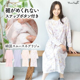 ＼200円OFFクーポン対象／ 【レビューで2点目半額】 パジャマ レディース 長袖 ネグリジェ 前開き パジャマ ワンピース スムース スナップボタン 春 秋 敬老の日 ギフト 部屋着 伸縮 花柄 無地 マタニティ 授乳 産前 産後 入院 介護 母の日 M L LL 2L 77632 圧縮