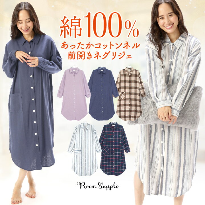 楽天市場 ネグリジェ ロング 前開き ワンピース 冬 秋 レディース 綿100 長袖 ネル素材 パジャマ ワンピース ルームウェア 入院 産後 マタニティ マタニティウェア Roomsuppli ルームサプリ M L Ll サイズ あす楽 Nishiki