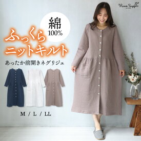 パジャマ ワンピース レディース 冬 綿100% キルト 暖かい あったか ニットキルト 長袖 もこもこ 前開き ルームウェア かわいい おしゃれ ロング丈 マキシ 接結キルト マタニティ 綿100％ 無地 秋 産後 入院 M L LL 2L 大きいサイズ 節電対策 72614