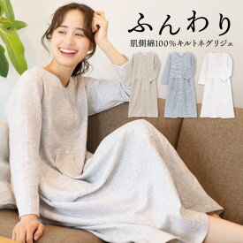 肌側 綿100％ ふんわり キルト ネグリジェ 前開き パジャマ ワンピース 長袖 春 秋 レディース マタニティ ソフトキルト 細ボーダー ロング丈 産後 入院 介護 ルームウェア 大きいサイズ 可愛い Roomsuppli ルームサプリ M L LL 843323