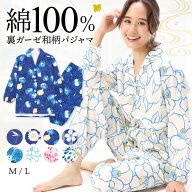＼送料無料／ 和柄 浴衣 パジャマ レディース 長袖 秋 かわいい 前開き 綿100% 裏ガーゼ テーラー襟 ルー…