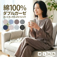 【ギフト可】綿100％ パジャマ レディース ダブルガーゼ 長袖 春 秋 かわいい かぶり ルームウェア 部屋…