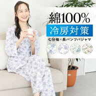 【ギフト可】パジャマ レディース 春 夏 綿100% 前開き 長袖 七分袖 薄手 かわいい おしゃれ 花柄 長ズボ…