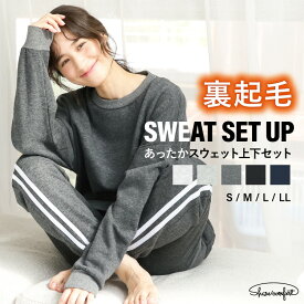 ＼200円offクーポン対象／パジャマ レディース 冬 スウェット 上下 裏起毛 あったか 暖かい 綿35％ ルームウェア 上下セット 無地 長袖 大人用 スエット サイド ライン グレー チャコール ブラック ネイビー S M L LL 2L 大きいサイズ シェアコンフォート 77326 佐川