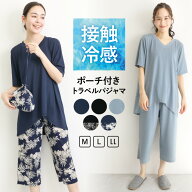 ＼クーポンで20%OFF／ 冷感 パジャマ レディース トラベルパジャマ ポーチ付 巾着 半袖 可愛い おしゃれ …