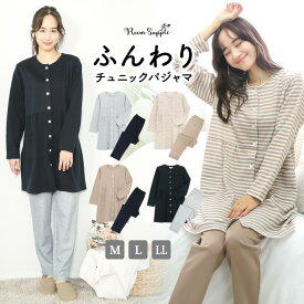 ＼200円OFFクーポン対象／ ＼送料無料／ パジャマ レディース 長袖 秋 かわいい 前開き ダンボールニット 無地 ボーダー 春 丸首 大人用 部屋着 ルームウェア ロング丈 介護 授乳 産後 可愛い 上下セット Roomsuppli ルームサプリ M L LL 2L サイズ 77518