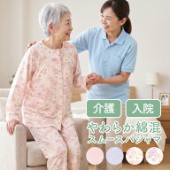 【レビューで2点目半額】介護 パジャマ 前開き 入院 女性 ワンタッチテープ パジャマ マジックテープ ス…