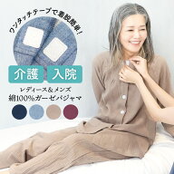 ＼200円OFFクーポン対象／【レビューで2点目半額】介護 入院 パジャマ 前開き 女性 紳士 綿100％ 春 秋 …