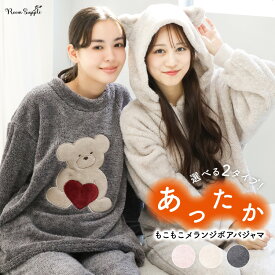 ＼20%OFFクーポン対象／ 【ギフト可】パジャマ レディース 冬 もこもこ ふわもこ 長袖 あったか 暖かい 冬用 前開き かぶり ルームウェア ボア くま 猫耳 ネコ 大人用 かわいい モコモコ ルーム ウェア M〜L LL 2L 大きいサイズ 82603 82604 82603all 佐川