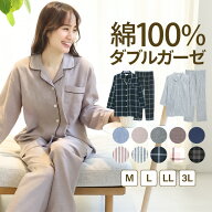 【8月中旬頃再入荷】【ギフト可】綿100％ パジャマ 前開き レディース ダブルガーゼ LDK 今年のベスト 長…