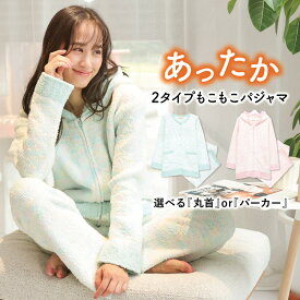 ＼50%OFFクーポン対象／ パジャマ レディース 冬 もこもこ 長袖 あったか 暖かい 冬用 かわいい 着る毛布 ルームウェア パーカー付き 丸首 モールニット 大人用 可愛い 上下セット 節電対策 ポケット付き M L サイズ もちもち 288022 288023 28802all 佐川