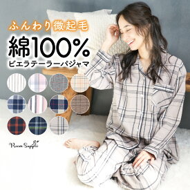 ＼200円OFFクーポン対象／ パジャマ レディース 長袖 綿100％ 前開き 秋 かわいい 薄手 ビエラ ルームウェア 可愛い 春 チェック ストライプ テーラー襟 母の日 ギフト 微起毛 入院 Roomsuppli ルームサプリ M L LL 2L サイズ 73310 圧縮
