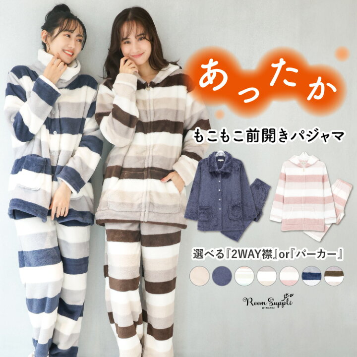 楽天市場 宅配便送料無料 パジャマ レディース 冬 かわいい 長袖 もこもこ パーカー 2wayネック パジャマ ふわもこ ルームウェア 前開き マイクロファー ルームサプリ Room Suppli ｍ ｌ all 倉庫出荷 佐川 あす楽 Nishiki