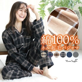 ＼200円OFFクーポン対象／ 【ギフト可】パジャマ レディース 冬 秋 長袖 綿100％ あったか 暖かい 秋冬 前開き かわいい ネル パジャマ 起毛 秋冬 ネルパジャマ 無地 チェック柄 ルームウェア テーラー襟 入院 大きいサイズ M L LL 2L　Roomsuppli ルームサプリ 94320