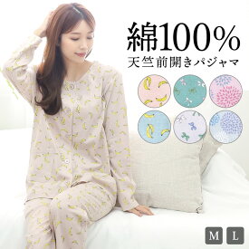 ＼50％offクーポン対象／＼ネコポス送料無料／ パジャマ レディース 綿100％ 長袖 前開き 春 秋 天竺ニット バナナ柄 リボン柄 花柄 総柄 ルームウェア ワイド 入院 授乳 産後 かわいい おしゃれ 伸縮性 コットン100％ M L サイズ 44018 44019 44020 44018all 圧縮