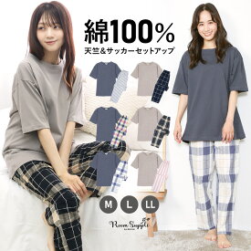 ＼100円offクーポン対象／＼ネコポス送料無料／ パジャマ レディース 半袖 かわいい ルームウェア 綿100％ 夏 Tシャツ 長パンツ サッカー 無地 チェック ストライプ 丸首 M LLL 2L サイズ Roomsuppli ルームサプリ 72416