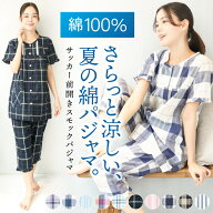 パジャマ レディース 綿100％ 半袖 夏用 夏 可愛い 前開き 襟なし サッカー素材 母の日 ギフト 上下セッ…