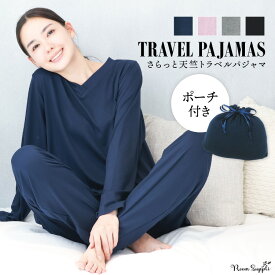 ＼200円offクーポン対象／トラベルパジャマ ポーチ付き パジャマ レディース 長袖 秋 かわいい かぶりタイプ 天竺素材 ストレッチ素材 Vネック 巾着付き 収納 おしゃれ 旅行用 お泊り 入院 母の日 春 ギフト プレゼント M〜L LL 2L 大きいサイズ 904105 圧縮