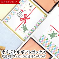 【ボックスタイプ】通常ラッピング 敬老の日 有料ラッピングサービス 箱入れ ギフト ラッピング 包装 プ…