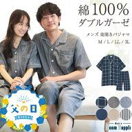 【ギフト可】パジャマ メンズ 夏用 夏 春 半袖 綿100％ 前開き ダブル ガーゼ 2重ガーゼ ルームウェア テ…