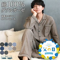 【ギフト可】パジャマ メンズ 長袖 綿100％ 前開き 夏用長袖 春 秋 ダブル ガーゼ 2重ガーゼ ルームウェ…